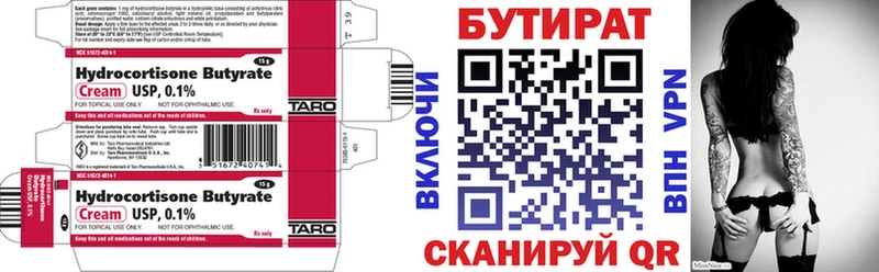 БУТИРАТ 99%  Братск 